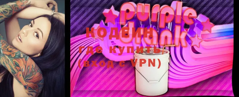 цены   Арамиль  Кодеиновый сироп Lean Purple Drank 